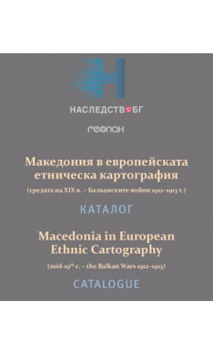 Macedonia in European ethnic cartography